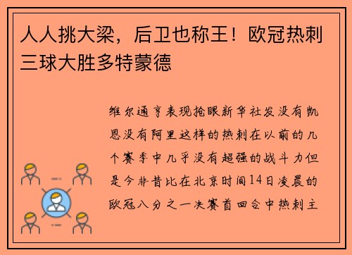 人人挑大梁，后卫也称王！欧冠热刺三球大胜多特蒙德