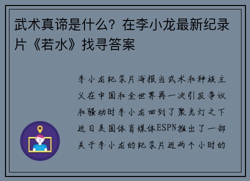 武术真谛是什么？在李小龙最新纪录片《若水》找寻答案
