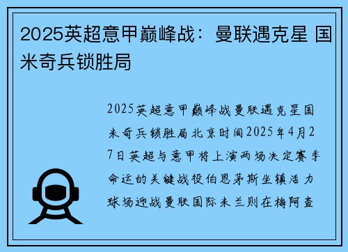 2025英超意甲巅峰战：曼联遇克星 国米奇兵锁胜局