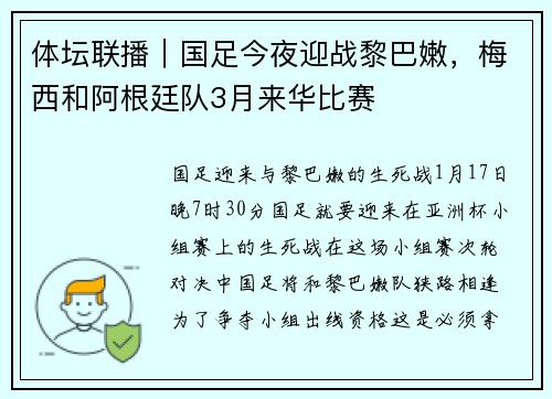 体坛联播｜国足今夜迎战黎巴嫩，梅西和阿根廷队3月来华比赛
